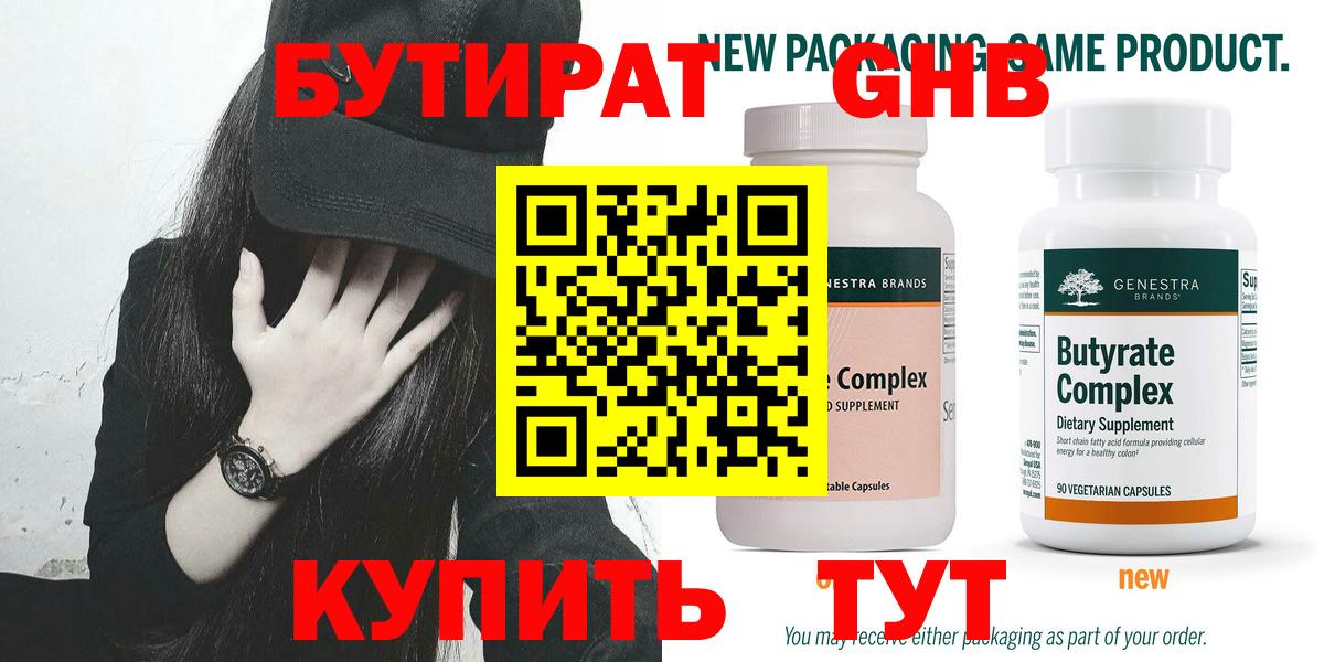 Обнинск  БУТИРАТ бутик  Вход с VPN 