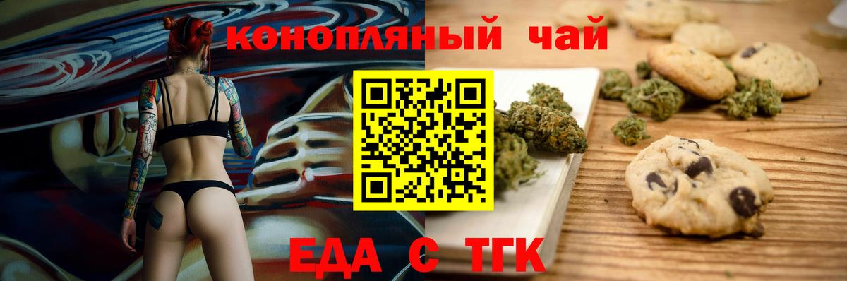 Обнинск  Печенье с ТГК марихуана  Вход с VPN 