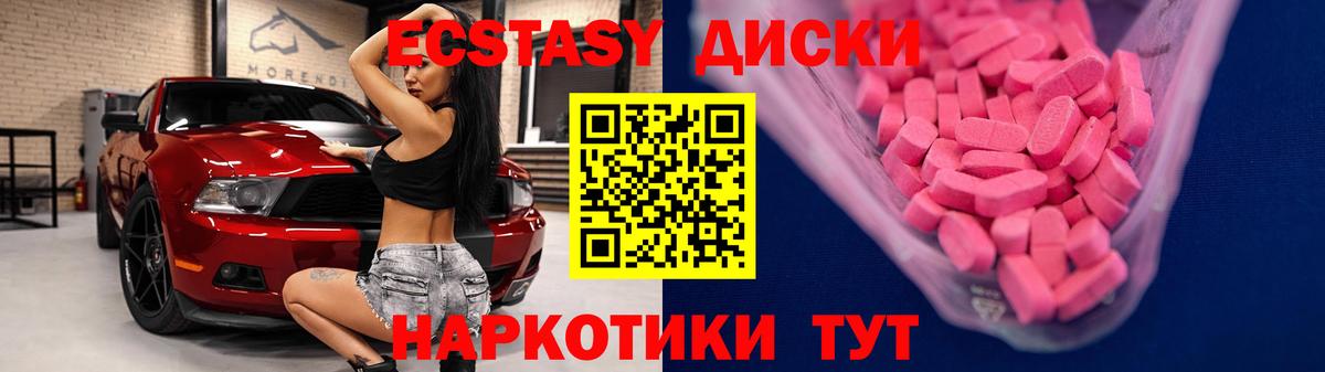 ЭКСТАЗИ  как найти наркотики  Вход с VPN  Экстази таблы  Обнинск  ЭКСТАЗИ диски 