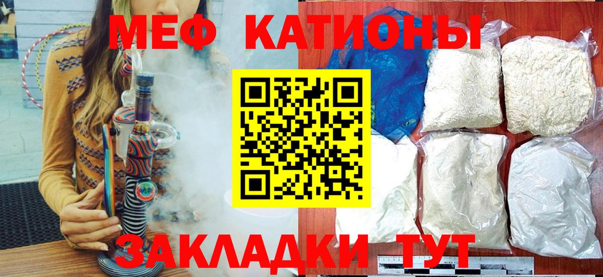 МЕФ VHQ  МЕФ  МЕФ кристаллы  Обнинск  Вход с VPN  МЯУ-МЯУ 