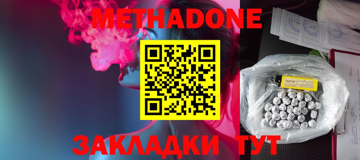 МЕТАДОН мёд  гидра онион  Метадон белоснежный  Обнинск  Вход с VPN 