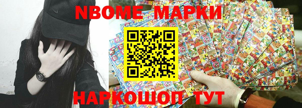 Марки N-bome 1500мкг  Марки N-bome 1500мкг  Вход с VPN  Обнинск 