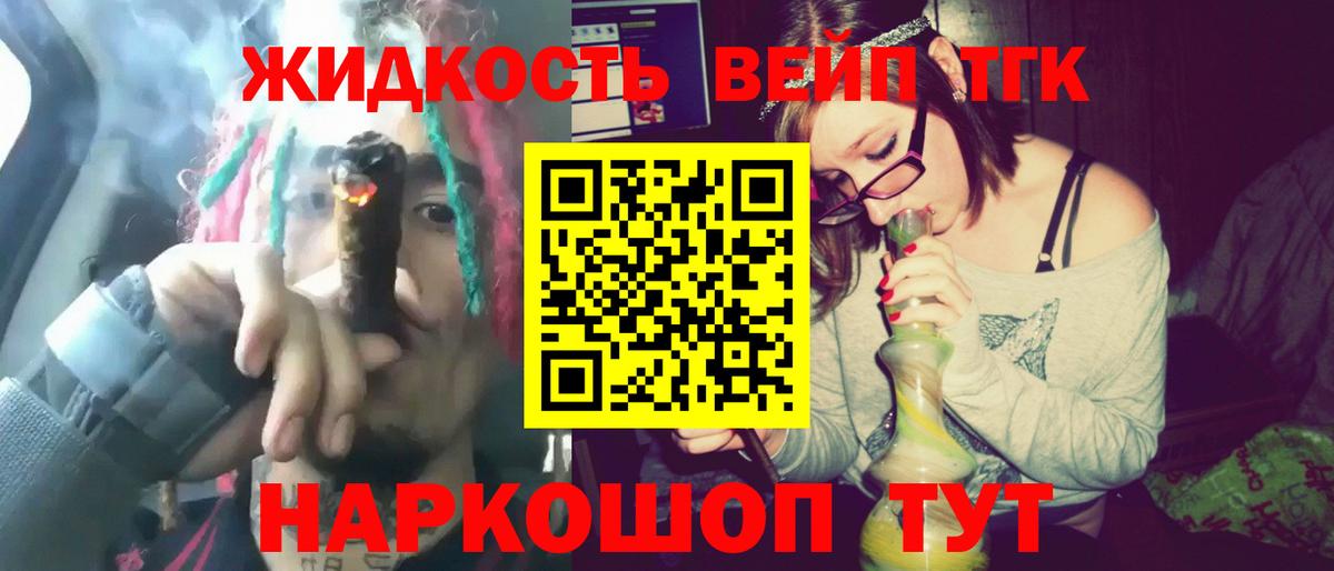 ТГК вейп с тгк  ТГК Wax  Обнинск  где найти   Вход с VPN 
